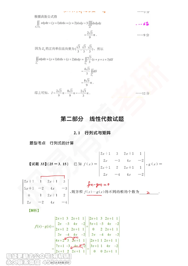 (391)--笔记小节_01.2026考研数学有道武忠祥刘金峰全程班_01.2026考研数学武忠祥刘金峰全程班_00.书籍和讲义_{2}--资料