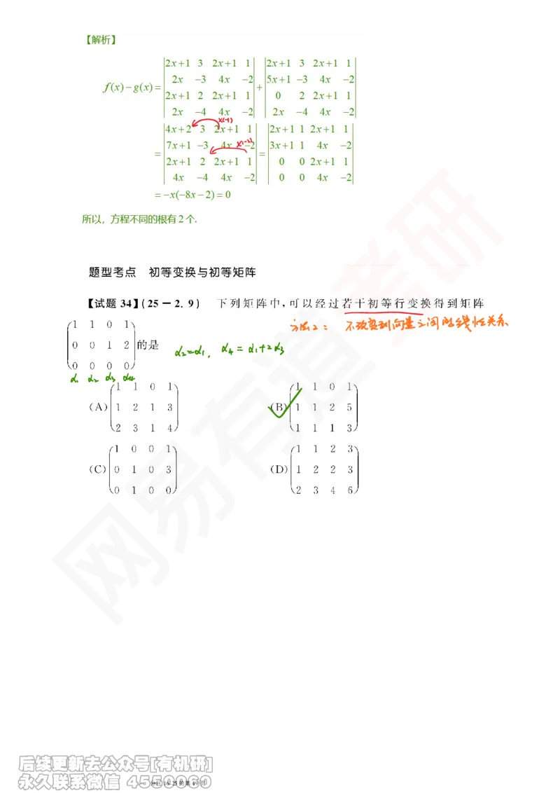 (391)--笔记小节_01.2026考研数学有道武忠祥刘金峰全程班_01.2026考研数学武忠祥刘金峰全程班_00.书籍和讲义_{2}--资料