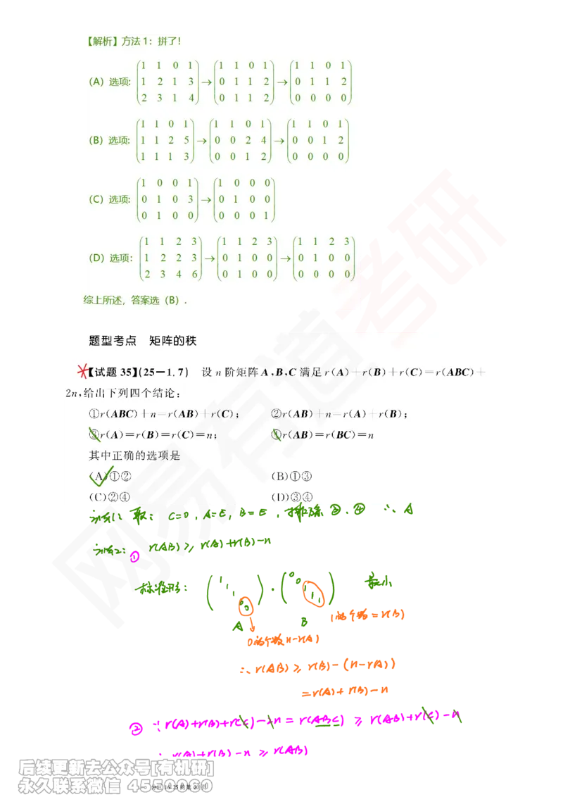 (391)--笔记小节_01.2026考研数学有道武忠祥刘金峰全程班_01.2026考研数学武忠祥刘金峰全程班_00.书籍和讲义_{2}--资料