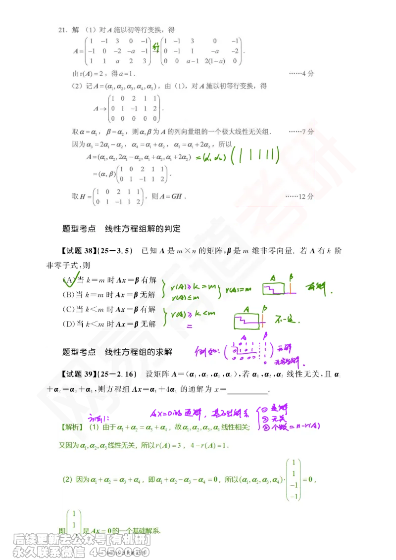 (391)--笔记小节_01.2026考研数学有道武忠祥刘金峰全程班_01.2026考研数学武忠祥刘金峰全程班_00.书籍和讲义_{2}--资料