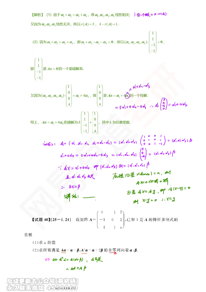 (391)--笔记小节_01.2026考研数学有道武忠祥刘金峰全程班_01.2026考研数学武忠祥刘金峰全程班_00.书籍和讲义_{2}--资料