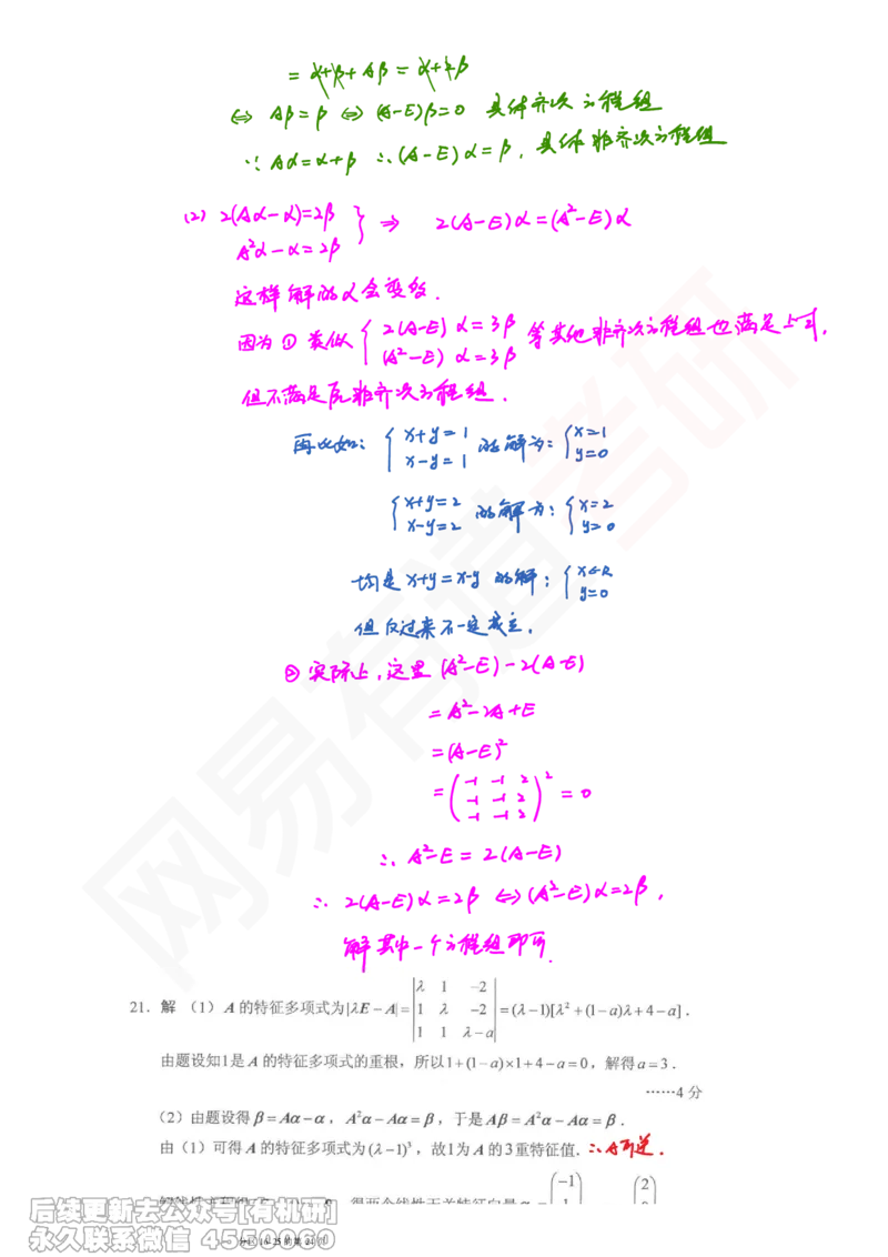 (391)--笔记小节_01.2026考研数学有道武忠祥刘金峰全程班_01.2026考研数学武忠祥刘金峰全程班_00.书籍和讲义_{2}--资料