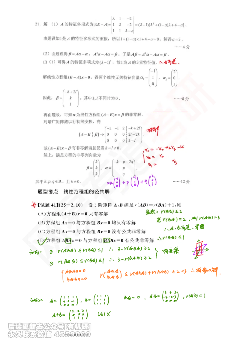 (391)--笔记小节_01.2026考研数学有道武忠祥刘金峰全程班_01.2026考研数学武忠祥刘金峰全程班_00.书籍和讲义_{2}--资料