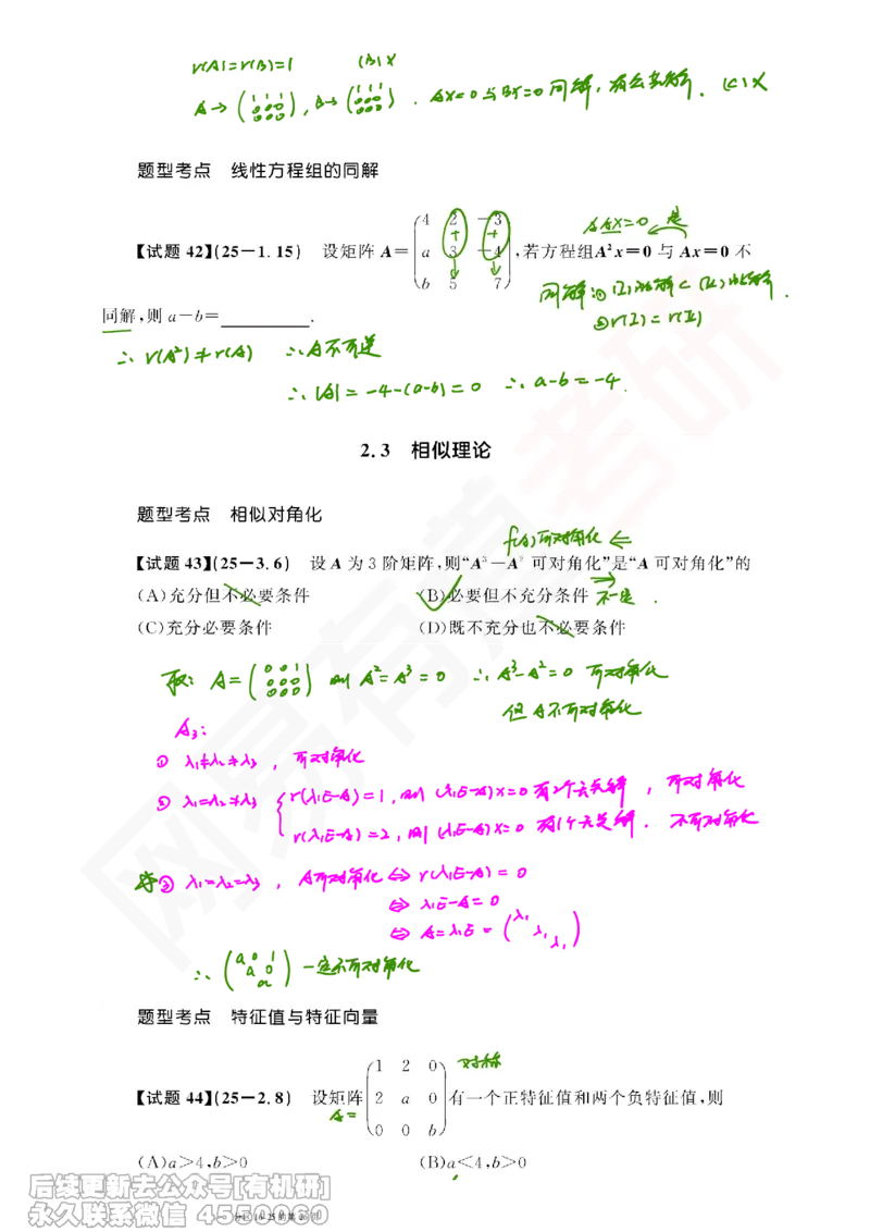 (391)--笔记小节_01.2026考研数学有道武忠祥刘金峰全程班_01.2026考研数学武忠祥刘金峰全程班_00.书籍和讲义_{2}--资料