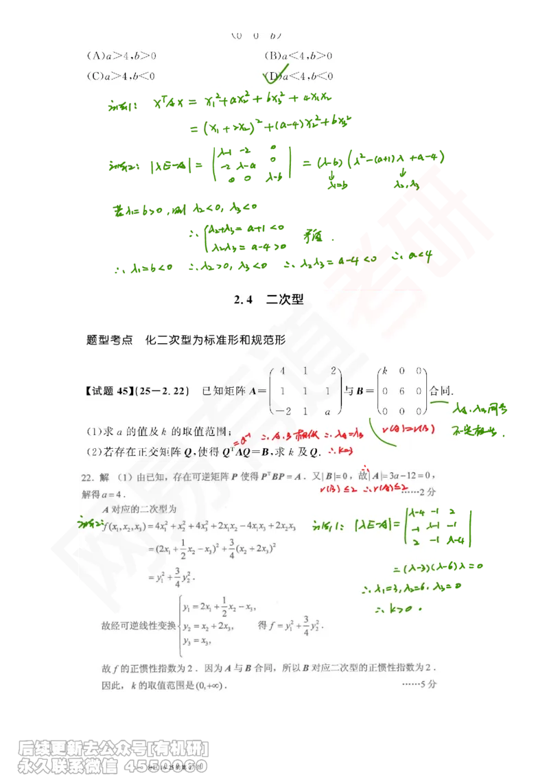 (391)--笔记小节_01.2026考研数学有道武忠祥刘金峰全程班_01.2026考研数学武忠祥刘金峰全程班_00.书籍和讲义_{2}--资料