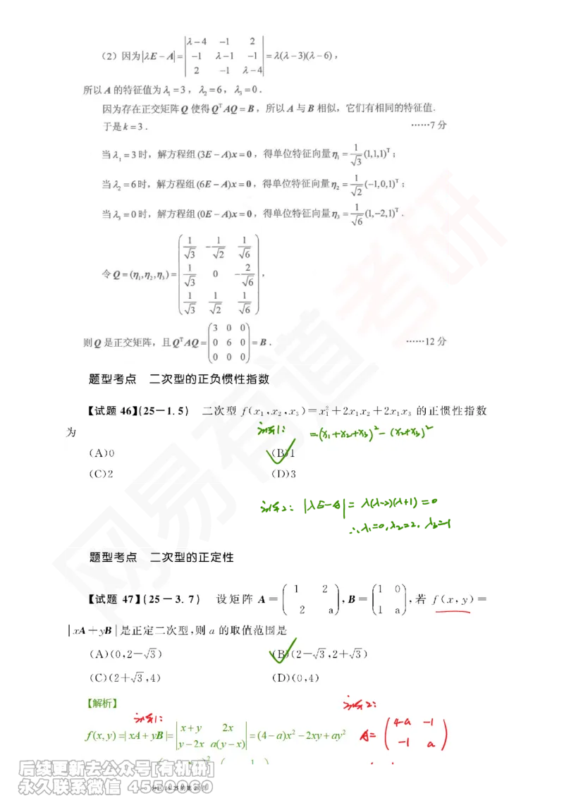 (391)--笔记小节_01.2026考研数学有道武忠祥刘金峰全程班_01.2026考研数学武忠祥刘金峰全程班_00.书籍和讲义_{2}--资料