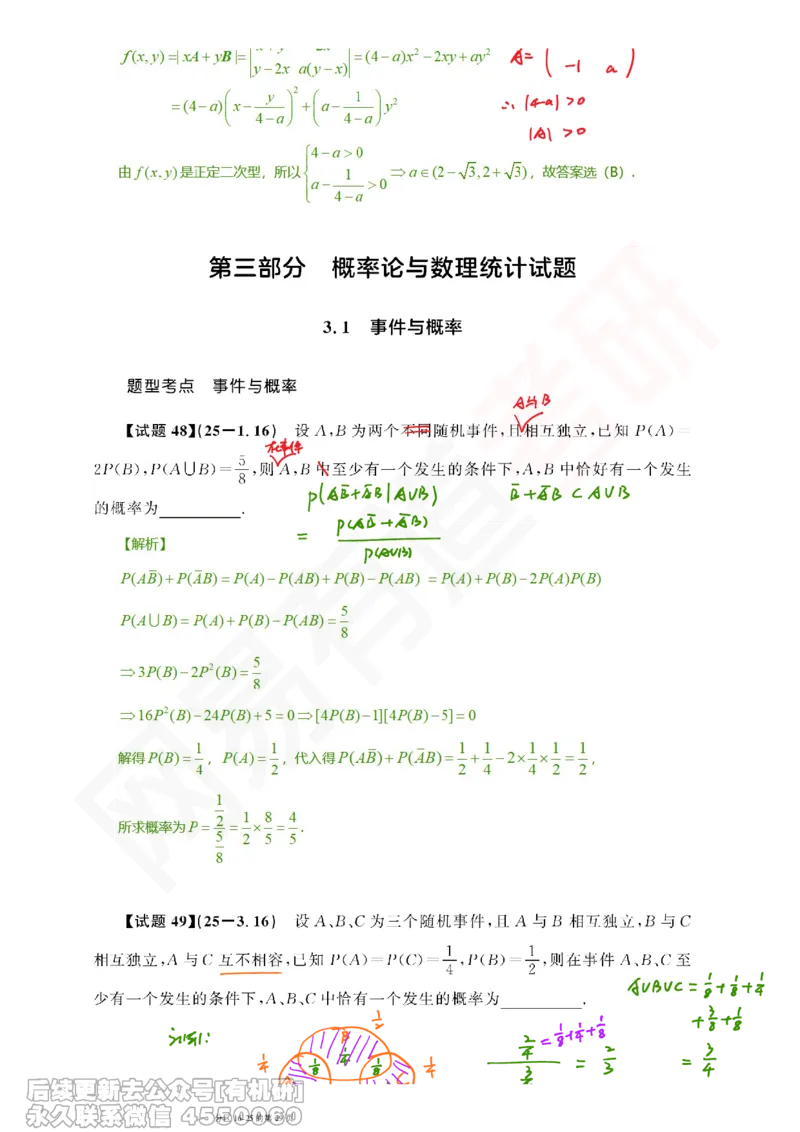 (391)--笔记小节_01.2026考研数学有道武忠祥刘金峰全程班_01.2026考研数学武忠祥刘金峰全程班_00.书籍和讲义_{2}--资料