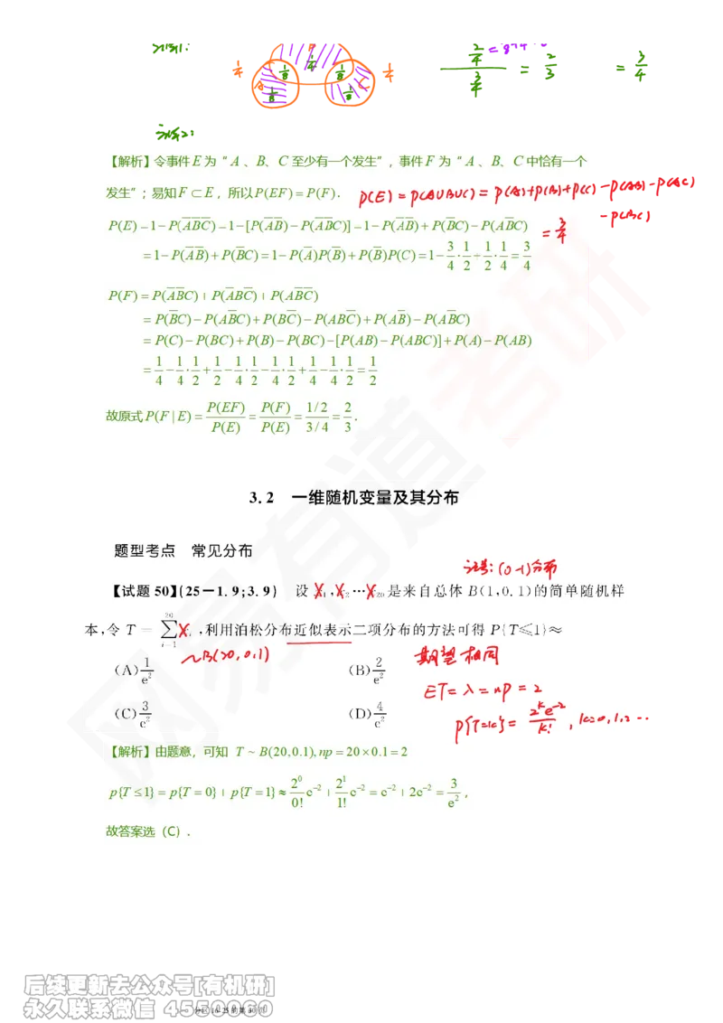 (391)--笔记小节_01.2026考研数学有道武忠祥刘金峰全程班_01.2026考研数学武忠祥刘金峰全程班_00.书籍和讲义_{2}--资料