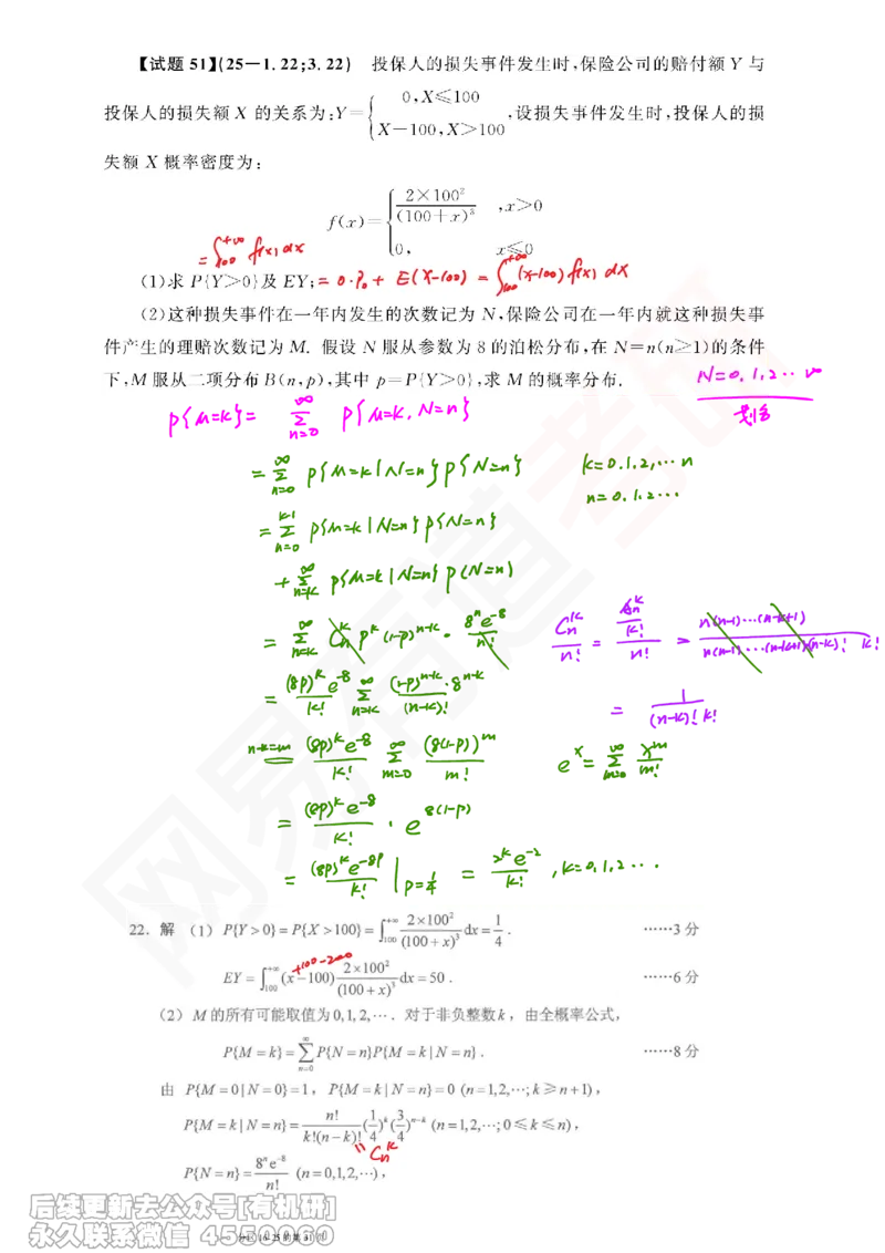 (391)--笔记小节_01.2026考研数学有道武忠祥刘金峰全程班_01.2026考研数学武忠祥刘金峰全程班_00.书籍和讲义_{2}--资料