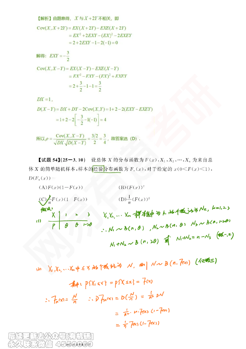 (391)--笔记小节_01.2026考研数学有道武忠祥刘金峰全程班_01.2026考研数学武忠祥刘金峰全程班_00.书籍和讲义_{2}--资料