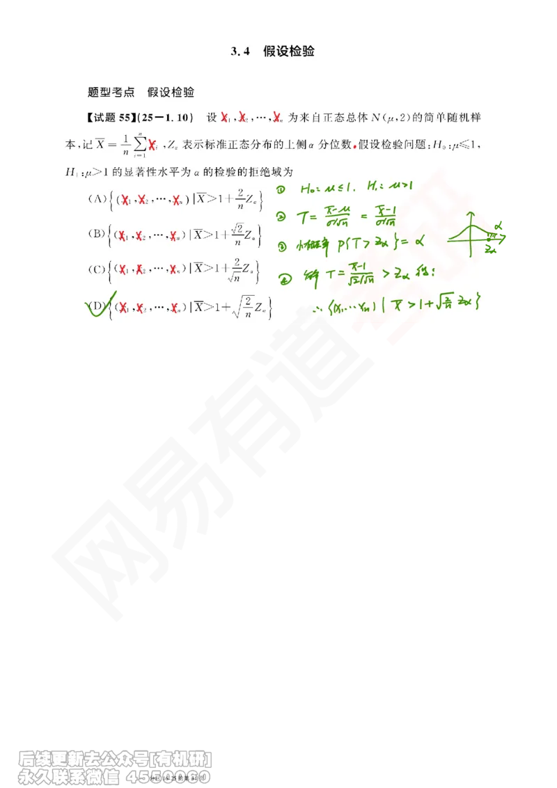 (391)--笔记小节_01.2026考研数学有道武忠祥刘金峰全程班_01.2026考研数学武忠祥刘金峰全程班_00.书籍和讲义_{2}--资料