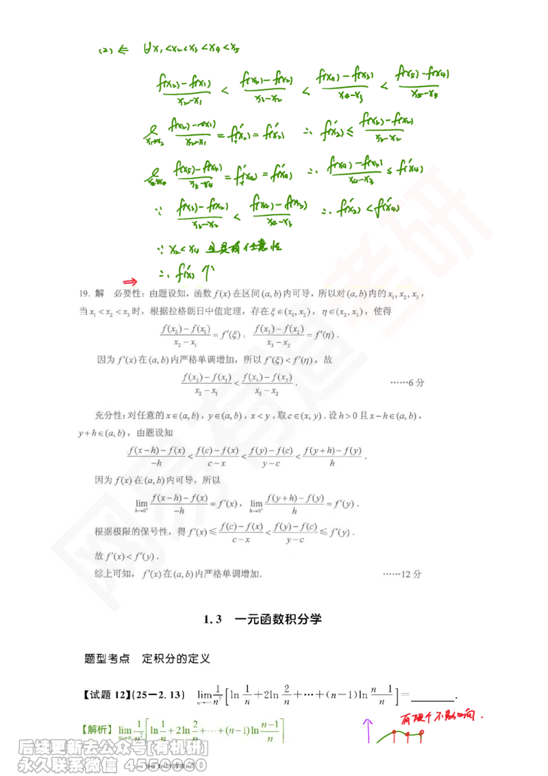 (391)--笔记小节_01.2026考研数学有道武忠祥刘金峰全程班_01.2026考研数学武忠祥刘金峰全程班_00.书籍和讲义_{2}--资料