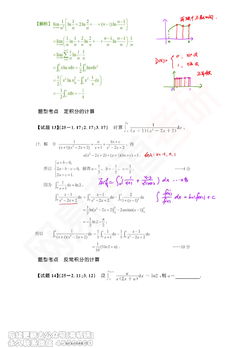 (391)--笔记小节_01.2026考研数学有道武忠祥刘金峰全程班_01.2026考研数学武忠祥刘金峰全程班_00.书籍和讲义_{2}--资料