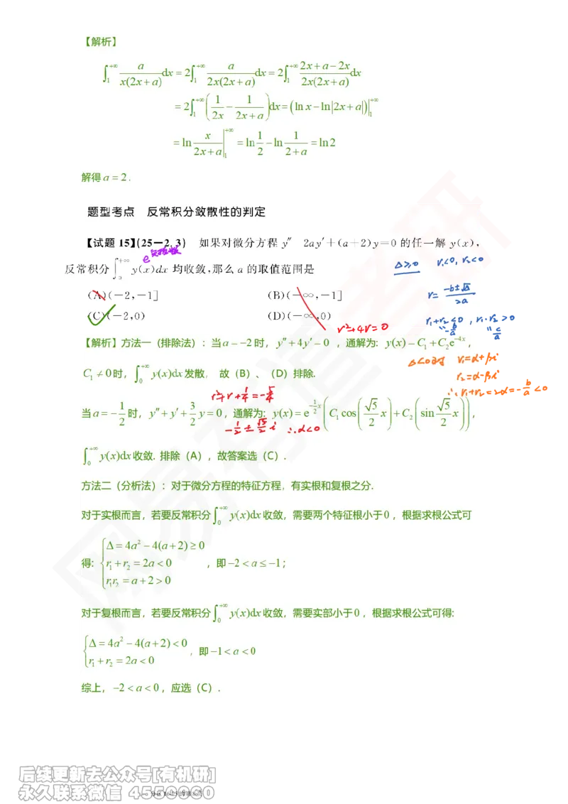 (391)--笔记小节_01.2026考研数学有道武忠祥刘金峰全程班_01.2026考研数学武忠祥刘金峰全程班_00.书籍和讲义_{2}--资料