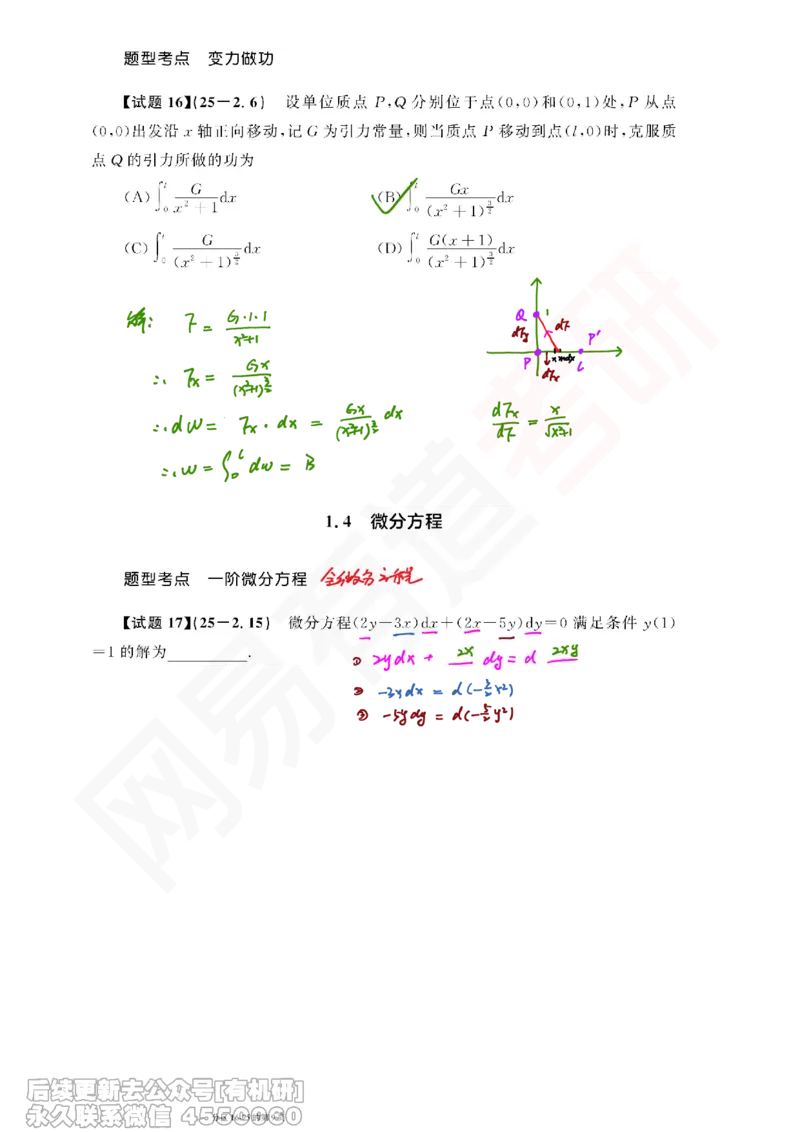 (391)--笔记小节_01.2026考研数学有道武忠祥刘金峰全程班_01.2026考研数学武忠祥刘金峰全程班_00.书籍和讲义_{2}--资料