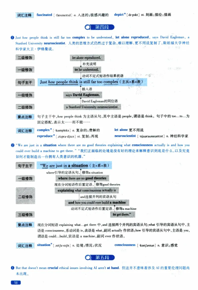 2019年逐词逐句精讲册_41考研英语一二历年真题解析_英语一_解析册+逐词逐句册