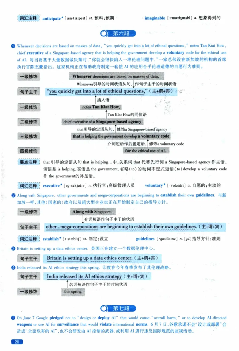 2019年逐词逐句精讲册_41考研英语一二历年真题解析_英语一_解析册+逐词逐句册