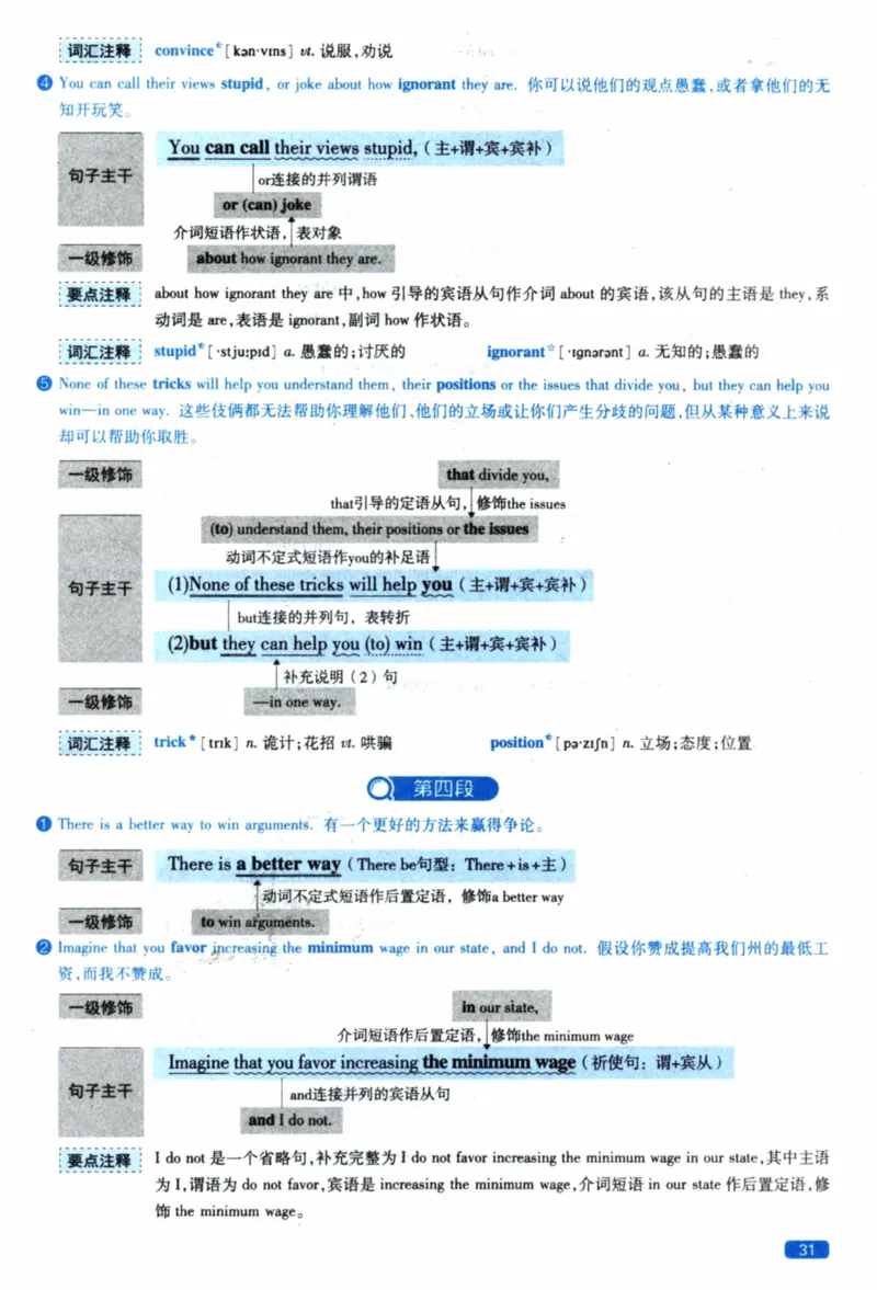 2019年逐词逐句精讲册_41考研英语一二历年真题解析_英语一_解析册+逐词逐句册