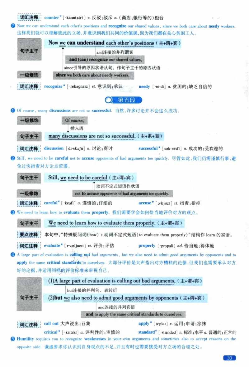 2019年逐词逐句精讲册_41考研英语一二历年真题解析_英语一_解析册+逐词逐句册