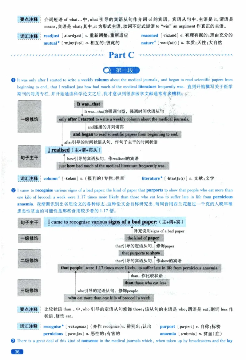 2019年逐词逐句精讲册_41考研英语一二历年真题解析_英语一_解析册+逐词逐句册
