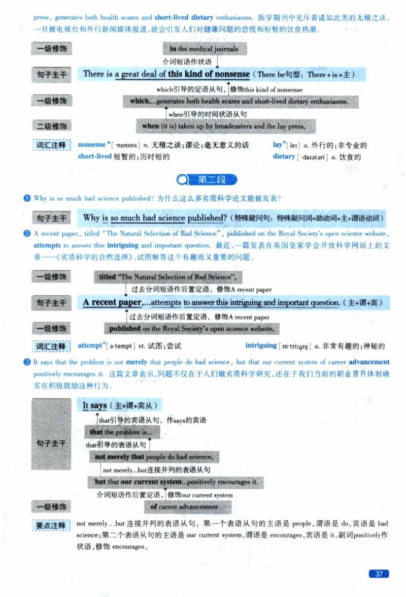 2019年逐词逐句精讲册_41考研英语一二历年真题解析_英语一_解析册+逐词逐句册