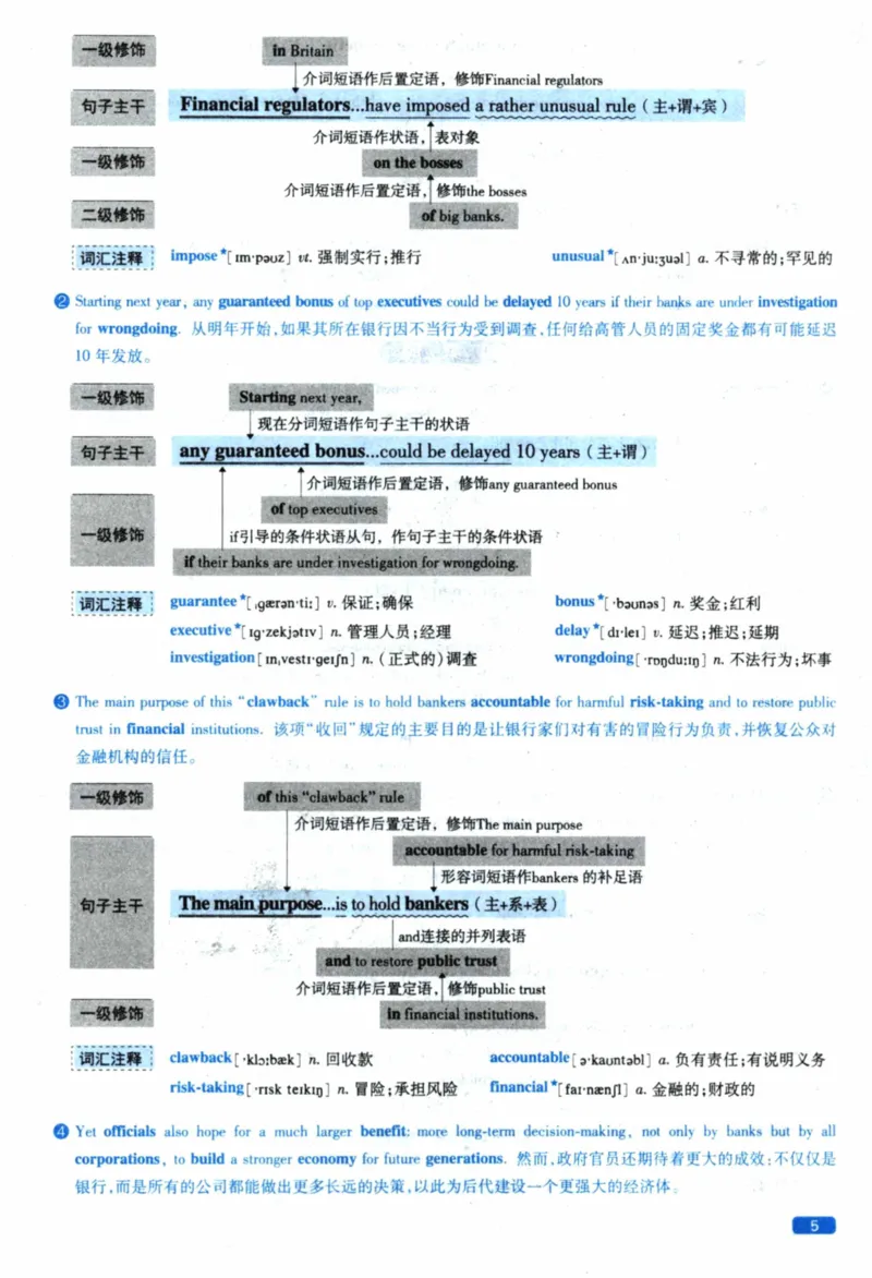 2019年逐词逐句精讲册_41考研英语一二历年真题解析_英语一_解析册+逐词逐句册