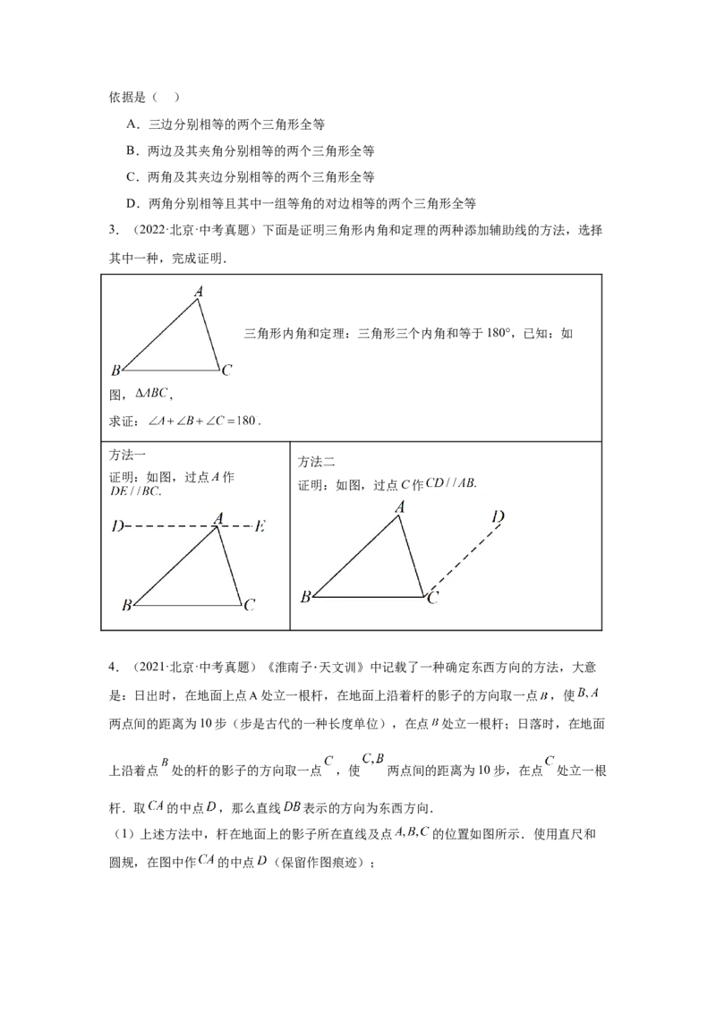 专题09尺规作图（学生卷）-5年（2021-2025）中考1年模拟数学真题分类汇编（北京专用）_001（2026北京中考数学专用）5年（2021-2025）中考1年模拟真题分类汇编