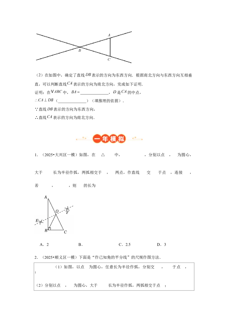 专题09尺规作图（学生卷）-5年（2021-2025）中考1年模拟数学真题分类汇编（北京专用）_001（2026北京中考数学专用）5年（2021-2025）中考1年模拟真题分类汇编