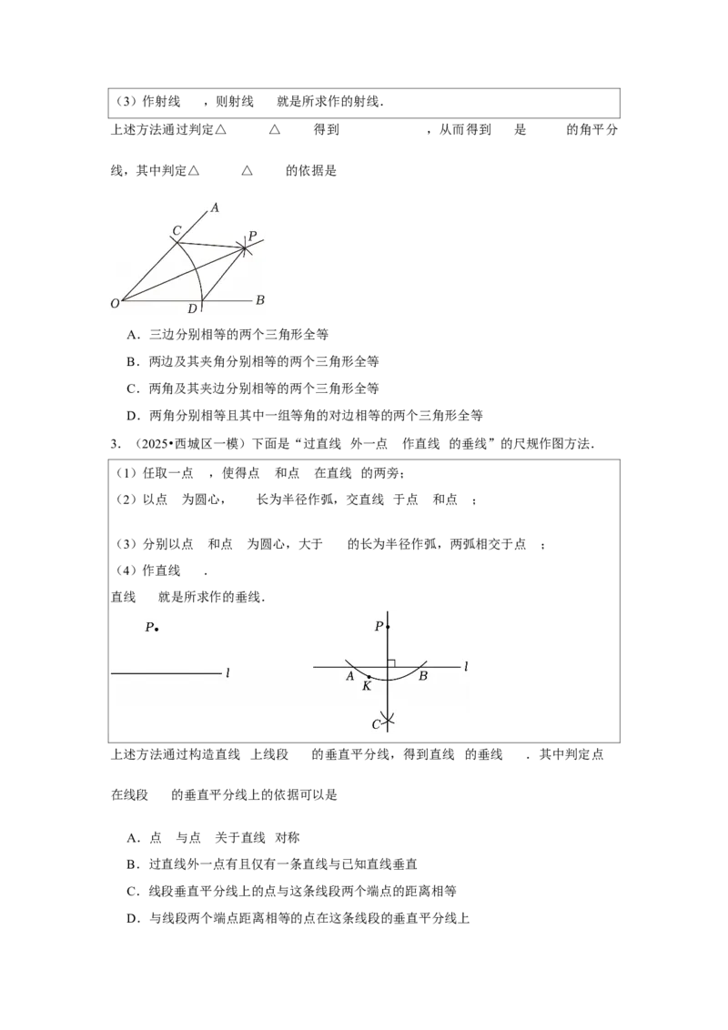 专题09尺规作图（学生卷）-5年（2021-2025）中考1年模拟数学真题分类汇编（北京专用）_001（2026北京中考数学专用）5年（2021-2025）中考1年模拟真题分类汇编