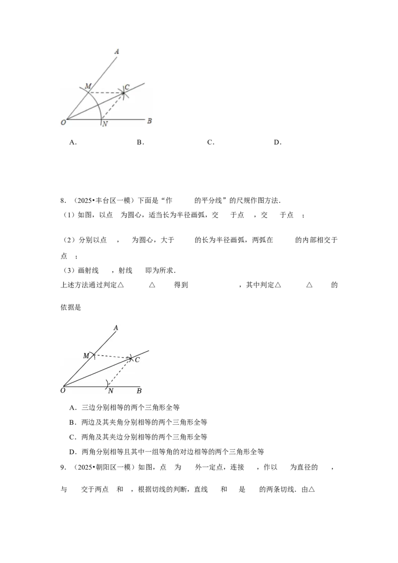 专题09尺规作图（学生卷）-5年（2021-2025）中考1年模拟数学真题分类汇编（北京专用）_001（2026北京中考数学专用）5年（2021-2025）中考1年模拟真题分类汇编