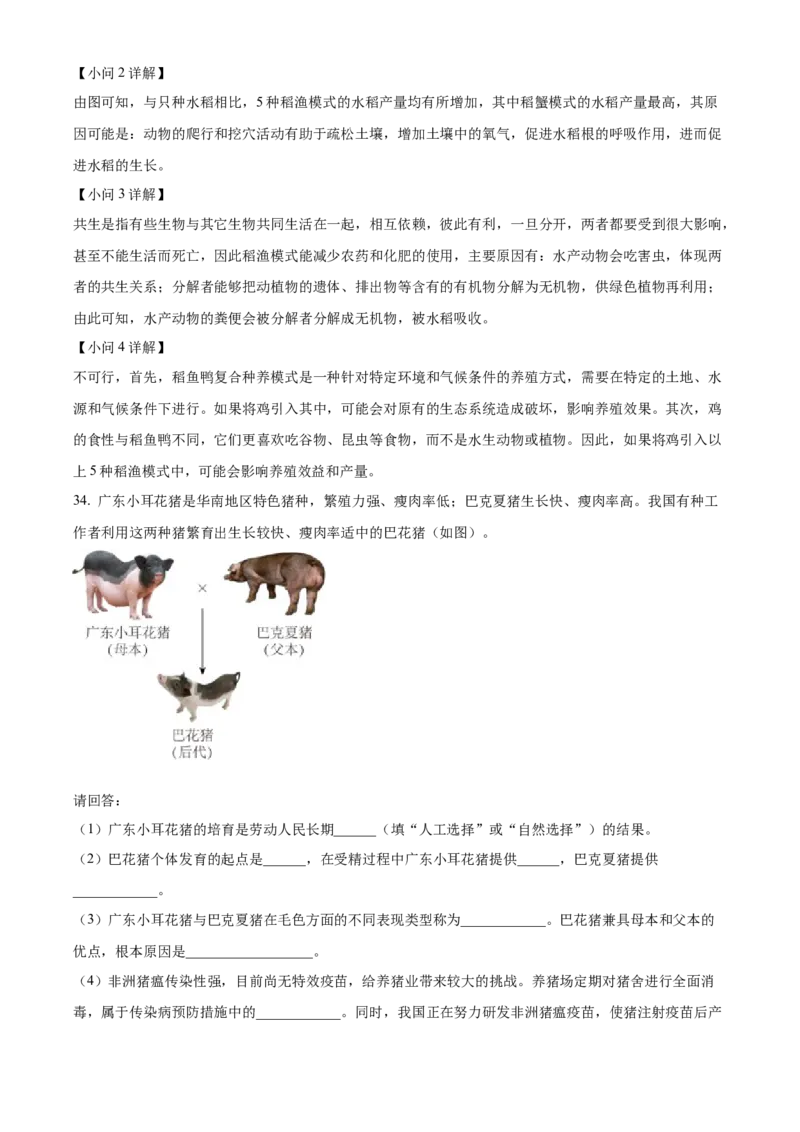 2023年广东省中考生物真题（解析卷）_❤广东中考真题备考2026_8.广东中考生物2008-2025