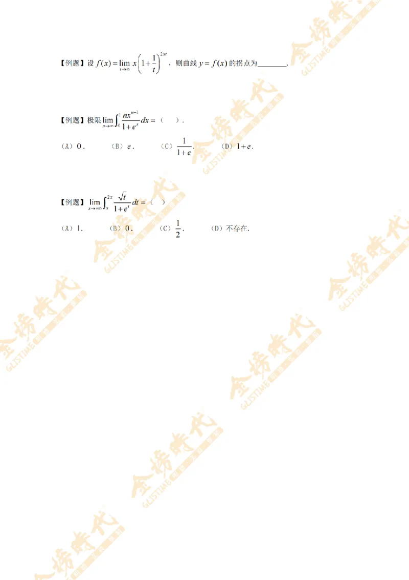 2025年11月21日高等数学知识点串讲（紧凑版）_07.2026考研数学李永乐全程班_01.2026考研数学金榜李永乐_09.李永乐&times;薛威26考研数学保命班_00.配课讲义