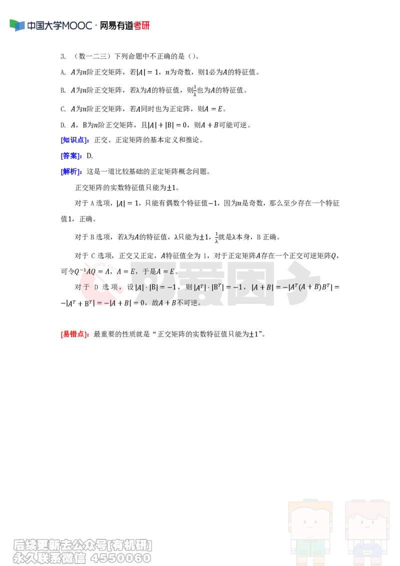 (304)--周周清第十六周（6.23-6.29）_01.2026考研数学有道武忠祥刘金峰全程班_01.2026考研数学武忠祥刘金峰全程班_00.书籍和讲义_{2}--资料