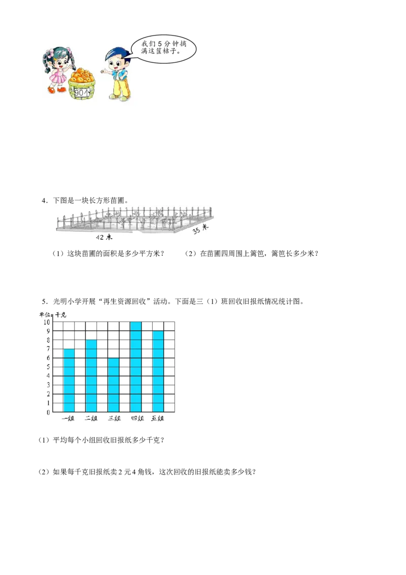 青岛版数学三年级下册期末测试卷3_小学1-6年级全部试卷_数学_三年级_3-8-4、小学三年级数学下册_3-8-4-2、练习题、作业、试题、试卷_青岛版_期末测试卷