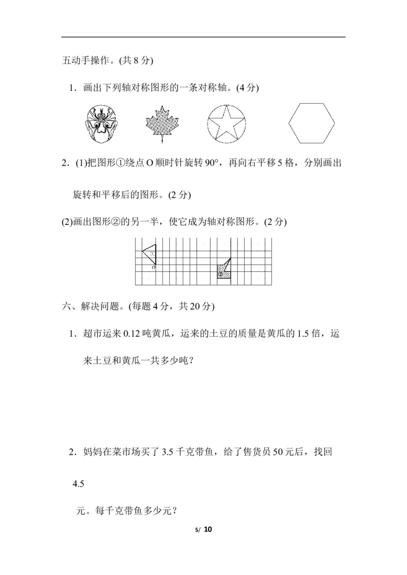 青岛版数学五年级上册期中检测卷_小学1-6年级全部试卷_数学_五年级_3-10-3、小学五年级数学上册_3-10-3-2、练习题、作业、试题、试卷_青岛版_期中测试卷