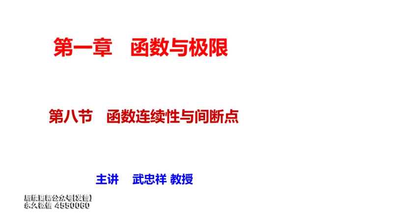 (22)--1.12笔记小结_01.2026考研数学有道武忠祥刘金峰全程班_01.2026考研数学武忠祥刘金峰全程班_00.书籍和讲义_{3}--全部课件