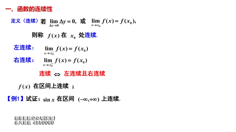 (22)--1.12笔记小结_01.2026考研数学有道武忠祥刘金峰全程班_01.2026考研数学武忠祥刘金峰全程班_00.书籍和讲义_{3}--全部课件