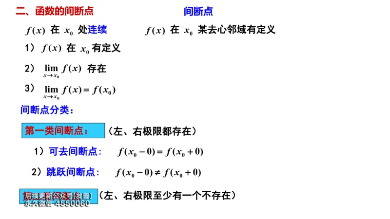 (22)--1.12笔记小结_01.2026考研数学有道武忠祥刘金峰全程班_01.2026考研数学武忠祥刘金峰全程班_00.书籍和讲义_{3}--全部课件