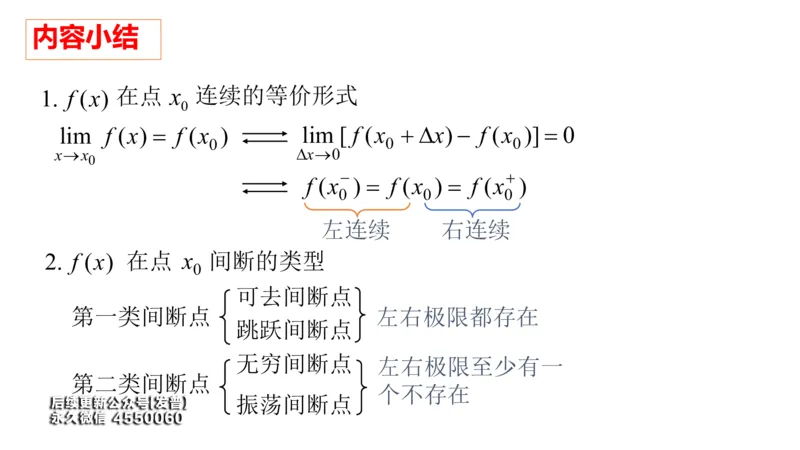 (22)--1.12笔记小结_01.2026考研数学有道武忠祥刘金峰全程班_01.2026考研数学武忠祥刘金峰全程班_00.书籍和讲义_{3}--全部课件