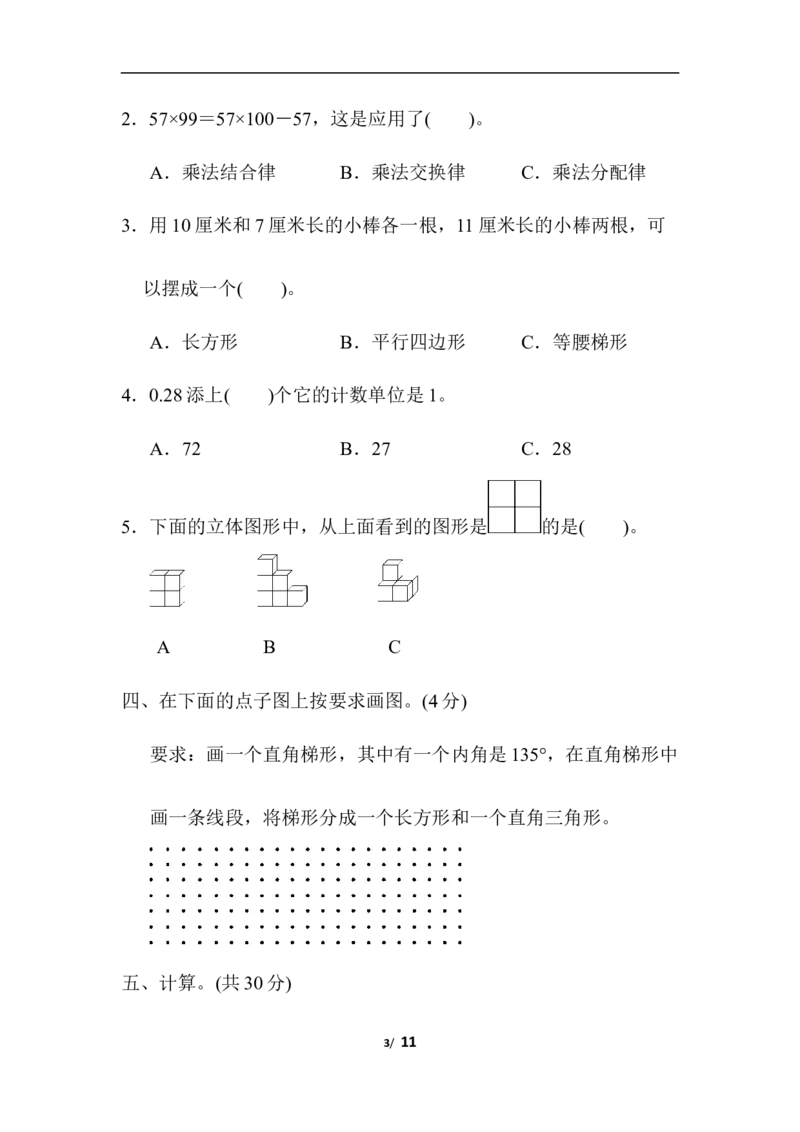青岛版数学四年级下册期末检测卷4及答案_小学1-6年级全部试卷_数学_四年级_3-9-4、小学四年级数学下册_3-9-4-2、练习题、作业、试题、试卷_青岛版_期末测试卷
