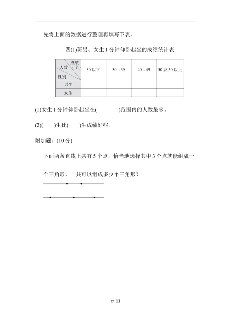 青岛版数学四年级下册期末检测卷4及答案_小学1-6年级全部试卷_数学_四年级_3-9-4、小学四年级数学下册_3-9-4-2、练习题、作业、试题、试卷_青岛版_期末测试卷