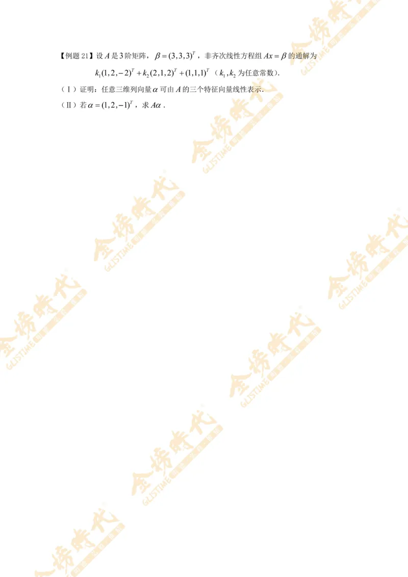 2025年11月04日线性代数专题第06节--隐藏特征值总结（二）（题目留白版）_07.2026考研数学李永乐全程班_01.2026考研数学金榜李永乐_09.李永乐&times;薛威26考研数学保命班_00.配课讲义