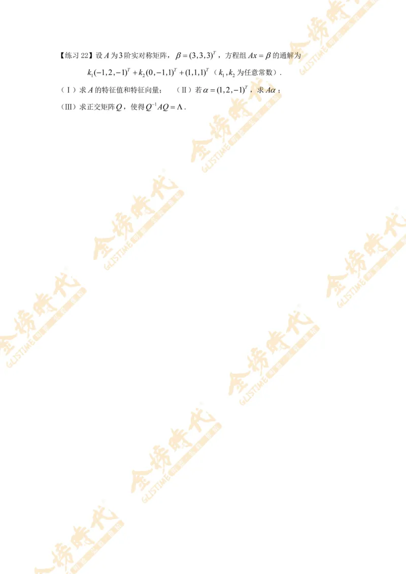 2025年11月04日线性代数专题第06节--隐藏特征值总结（二）（题目留白版）_07.2026考研数学李永乐全程班_01.2026考研数学金榜李永乐_09.李永乐&times;薛威26考研数学保命班_00.配课讲义