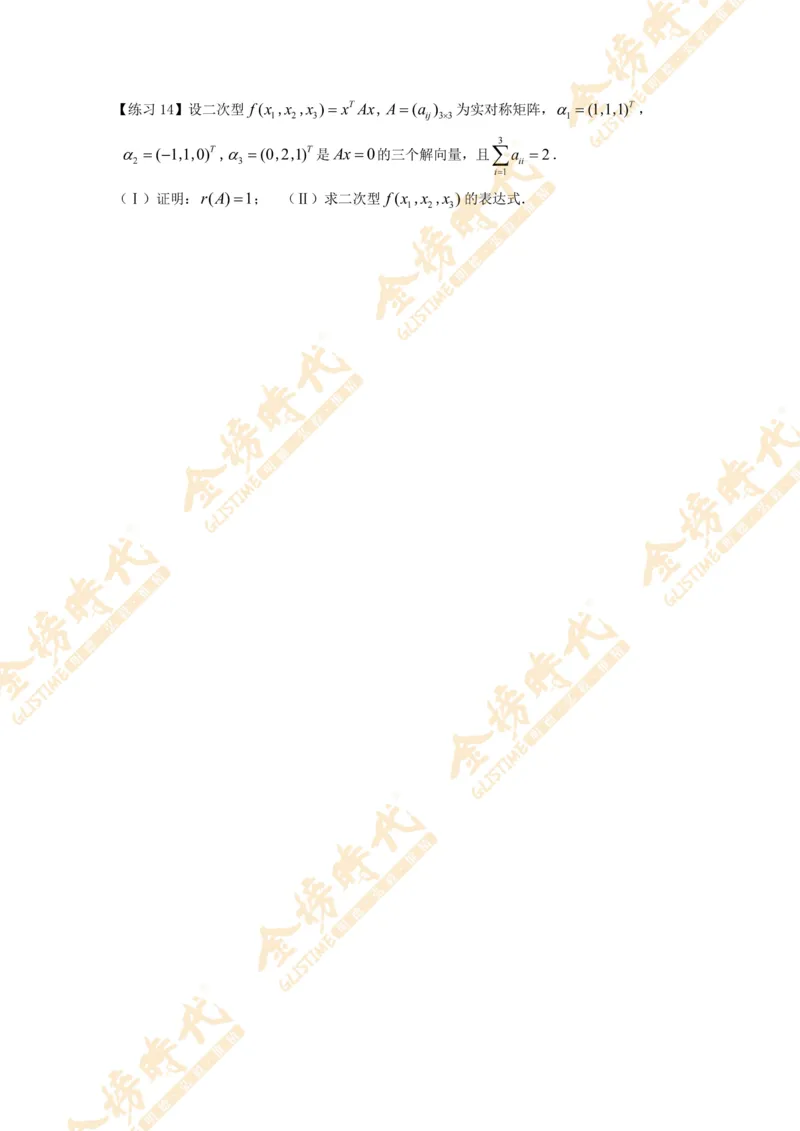 2025年11月04日线性代数专题第06节--隐藏特征值总结（二）（题目留白版）_07.2026考研数学李永乐全程班_01.2026考研数学金榜李永乐_09.李永乐&times;薛威26考研数学保命班_00.配课讲义