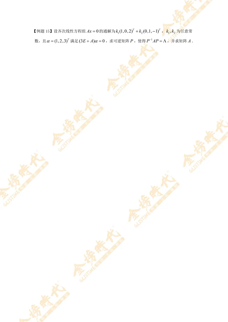 2025年11月04日线性代数专题第06节--隐藏特征值总结（二）（题目留白版）_07.2026考研数学李永乐全程班_01.2026考研数学金榜李永乐_09.李永乐&times;薛威26考研数学保命班_00.配课讲义