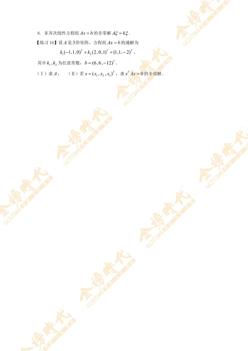2025年11月04日线性代数专题第06节--隐藏特征值总结（二）（题目留白版）_07.2026考研数学李永乐全程班_01.2026考研数学金榜李永乐_09.李永乐&times;薛威26考研数学保命班_00.配课讲义