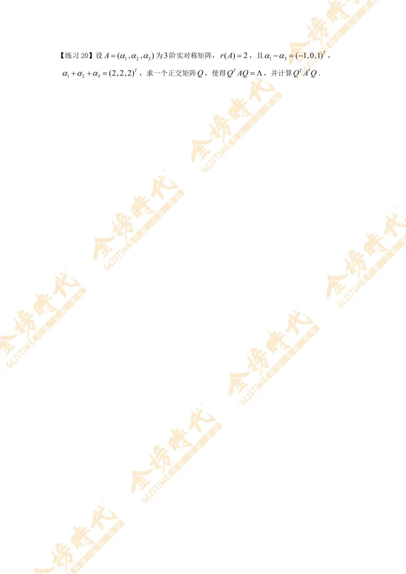 2025年11月04日线性代数专题第06节--隐藏特征值总结（二）（题目留白版）_07.2026考研数学李永乐全程班_01.2026考研数学金榜李永乐_09.李永乐&times;薛威26考研数学保命班_00.配课讲义