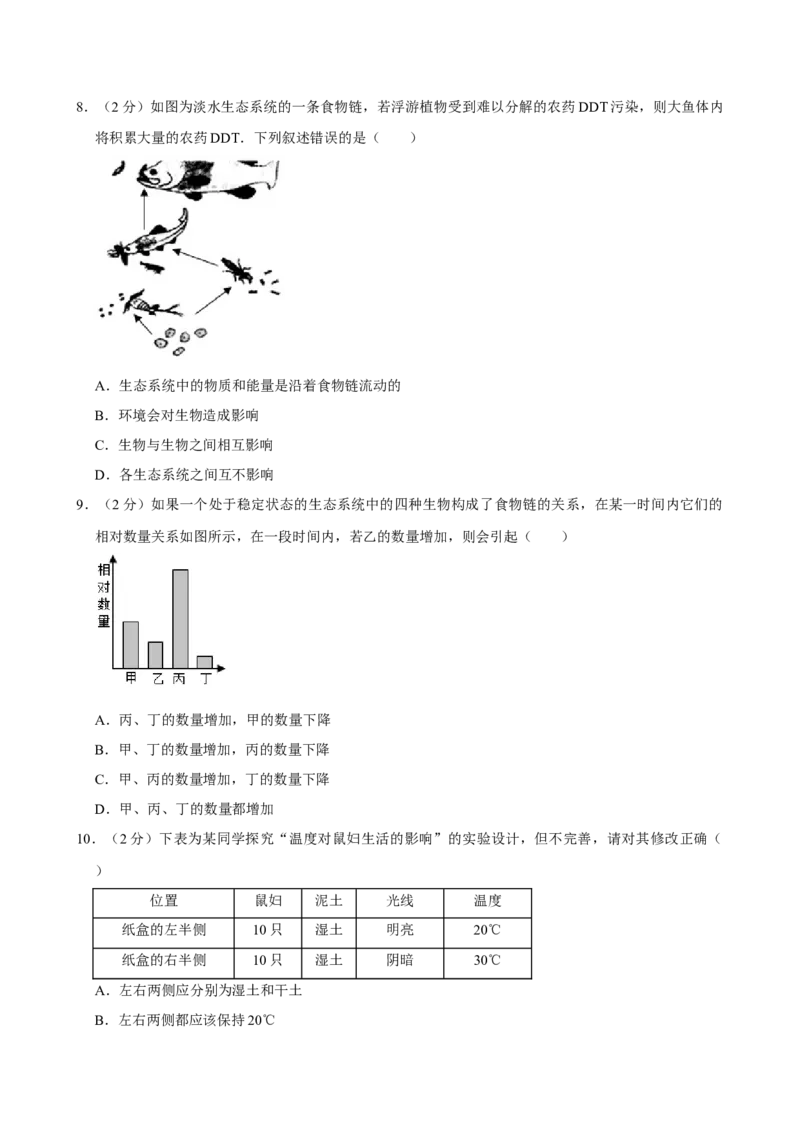 2010年广东省中考生物真题及答案_❤广东中考真题备考2026_8.广东中考生物2008-2025