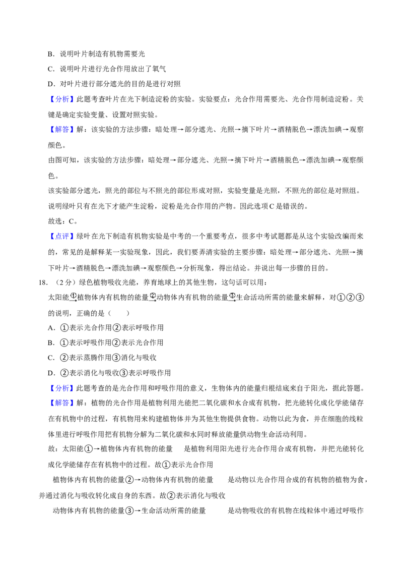 2010年广东省中考生物真题及答案_❤广东中考真题备考2026_8.广东中考生物2008-2025