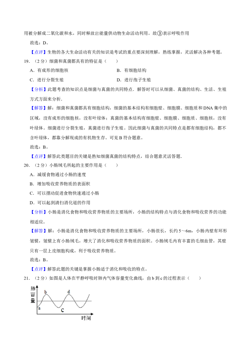 2010年广东省中考生物真题及答案_❤广东中考真题备考2026_8.广东中考生物2008-2025